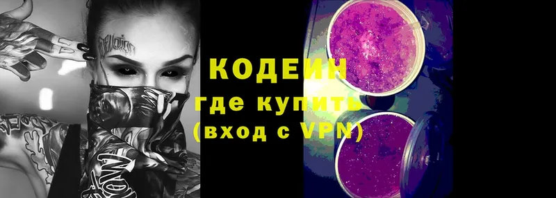 Кодеин Purple Drank Апшеронск